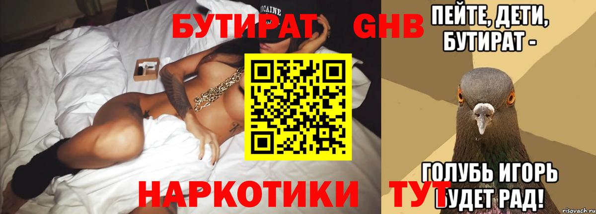 БУТИРАТ оксана Бугульма