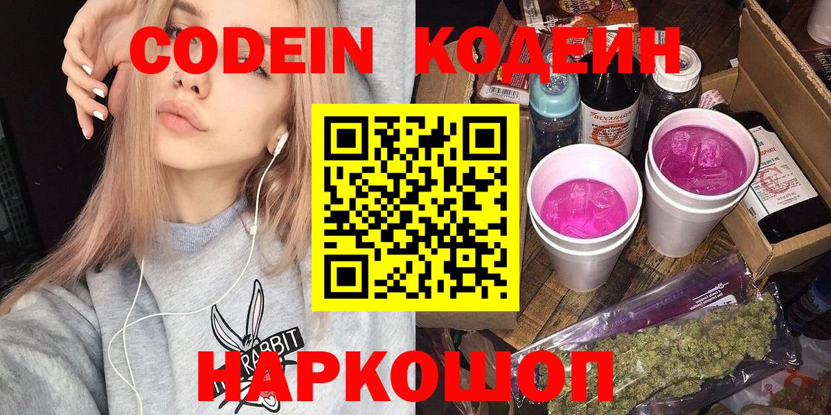 Кодеиновый сироп Lean напиток Lean (лин) Бугульма