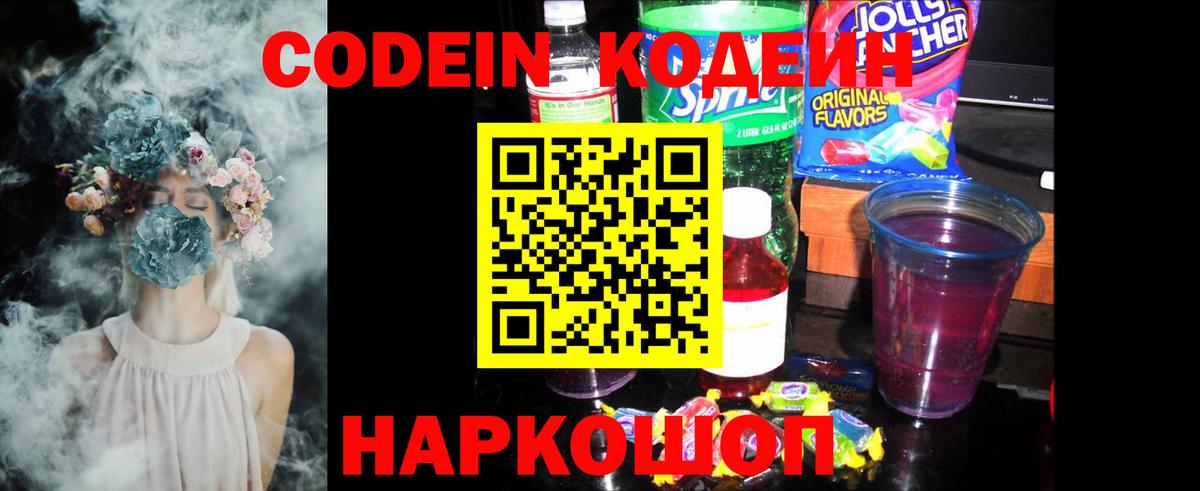 Бугульма  Codein Purple Drank  Вход с VPN  Кодеин Purple Drank 