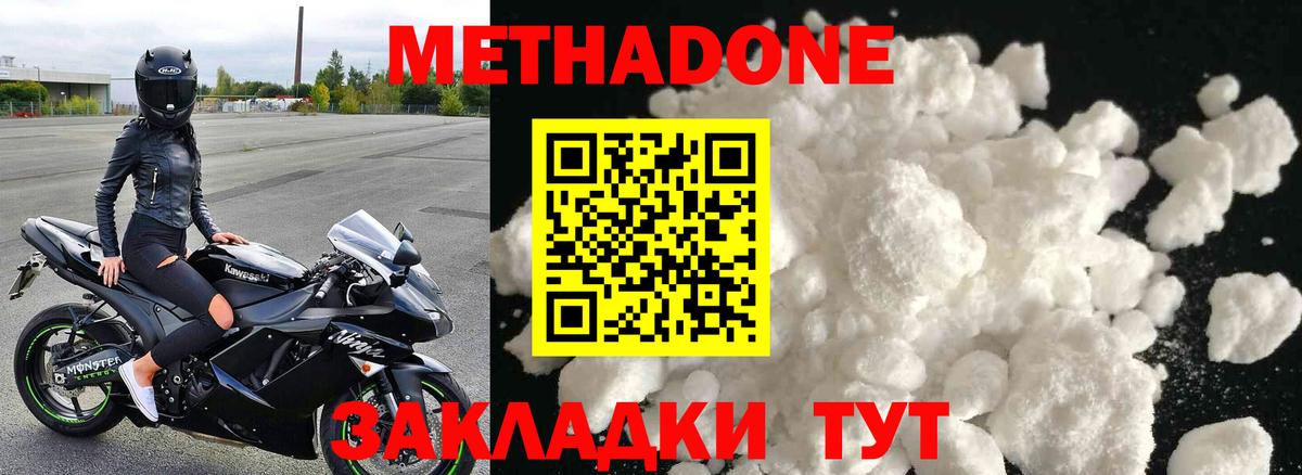 Метадон methadone Бугульма
