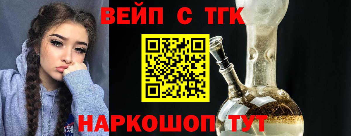 ТГК вейп Бугульма